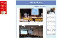Desktop Screenshot of dr-entezam.com